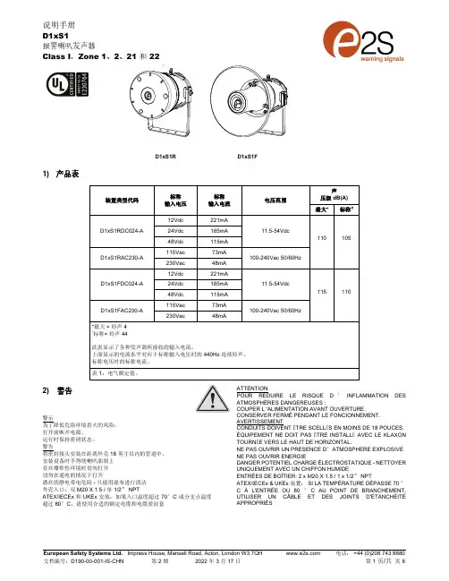 D1xS1报警喇叭发声器说明手册说明书