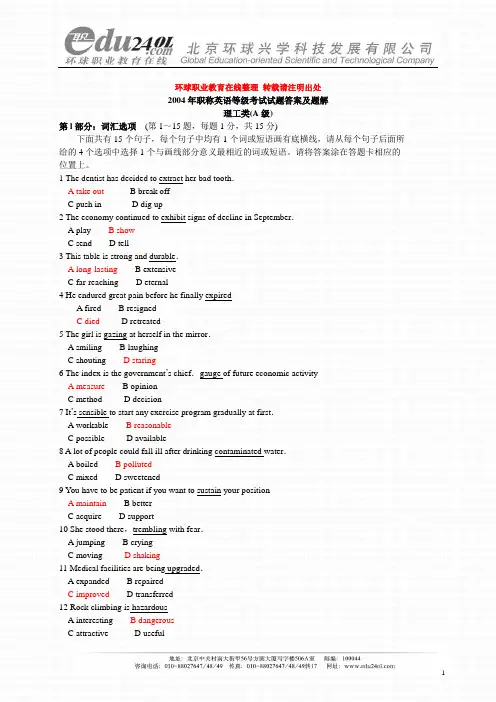 2004年职称英语等级考试真题+答案-理工A