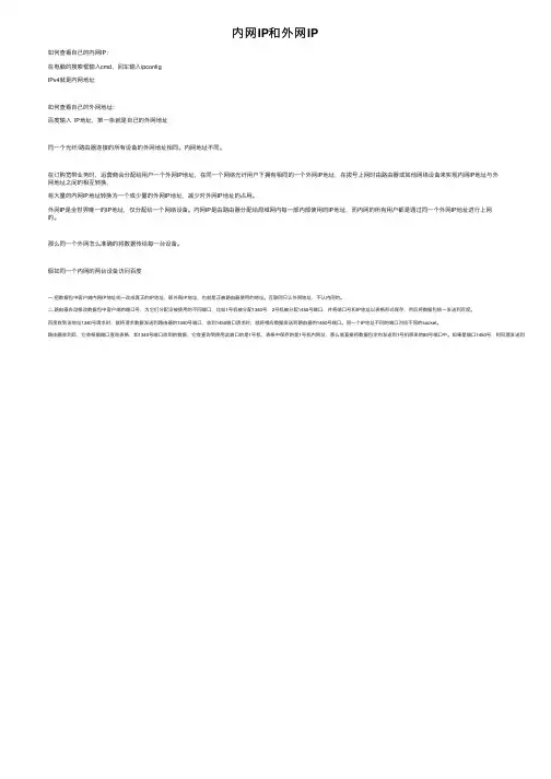 内网IP和外网IP
