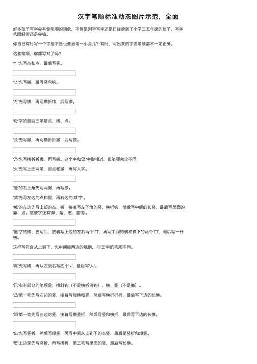 汉字笔顺标准动态图片示范，全面