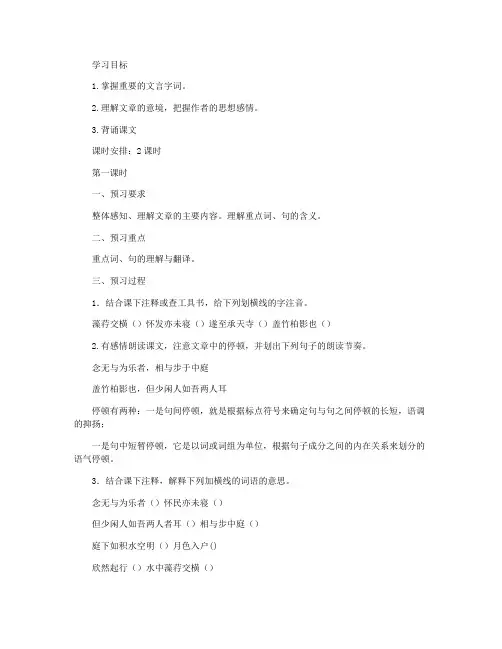 《记承天寺夜游》-导学案(语文版八年级)