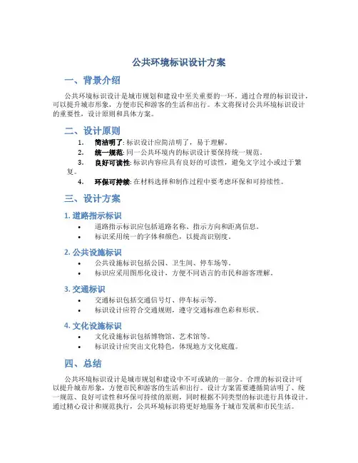 公共环境标识设计方案
