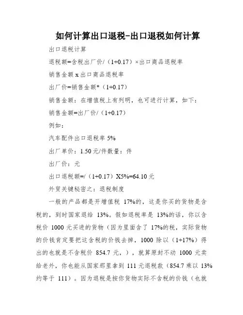 如何计算出口退税-出口退税如何计算