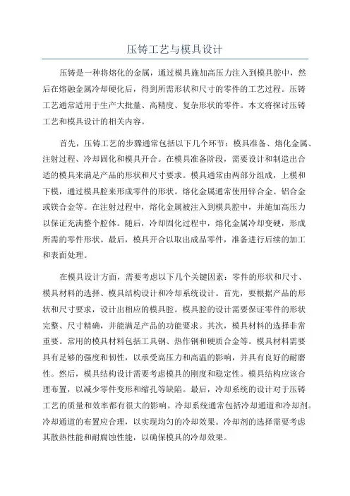 压铸工艺与模具设计