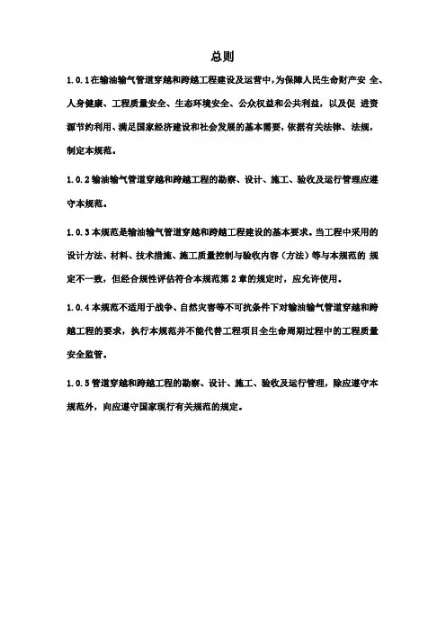 管道穿越和跨越工程