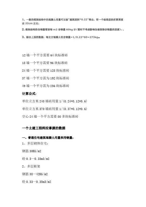 钢筋混凝土简便的计算规则