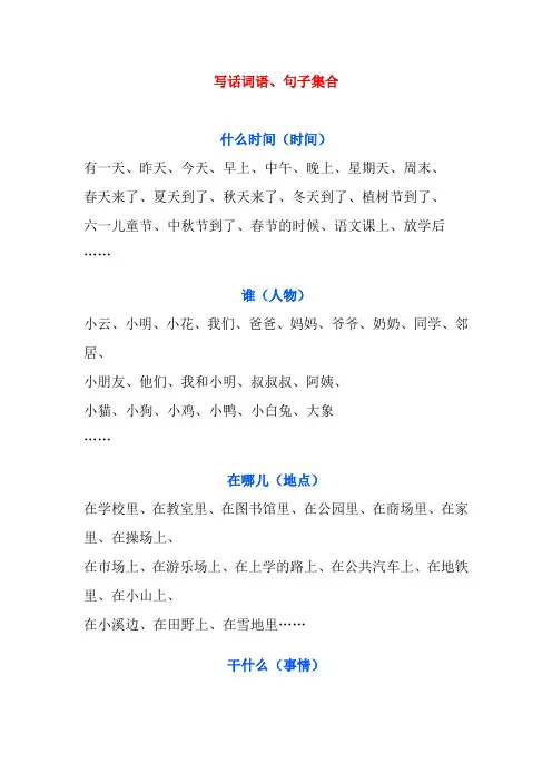 部编版二年级看图写话范文汇总(附常用词语、常用句式