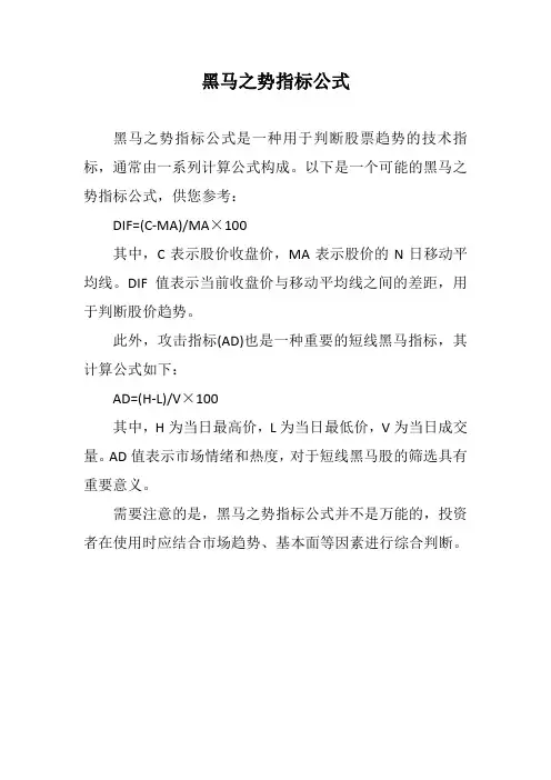 黑马之势指标公式