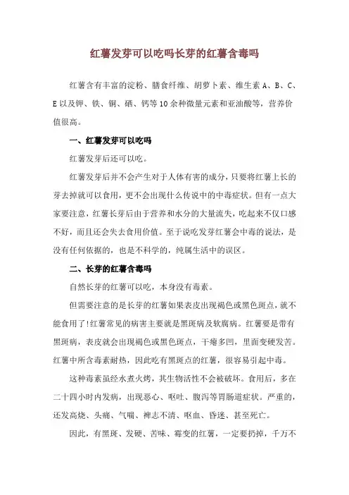 红薯发芽可以吃吗 长芽的红薯含毒吗