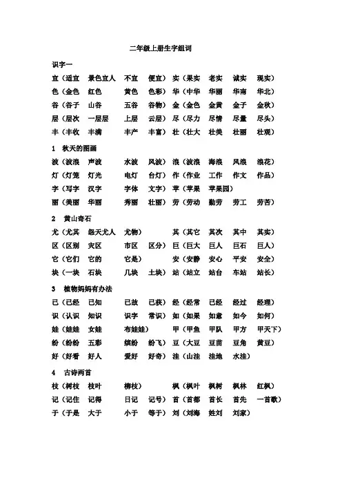 人教版小学二年级语文上册生字组词1