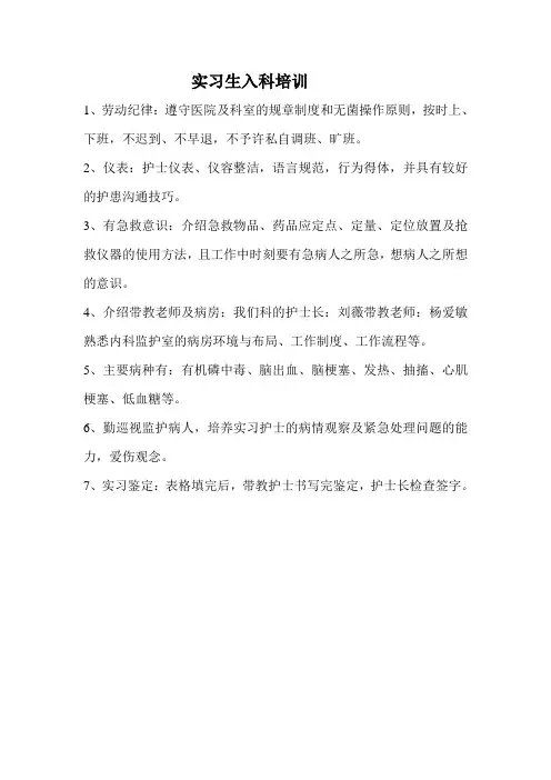 实习生入科培训