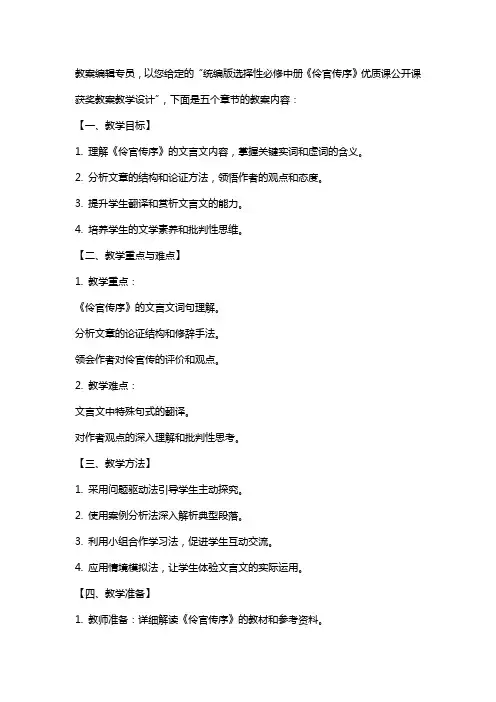 统编版选择性必修中册《伶官传序》课公开课获奖教案教学设计