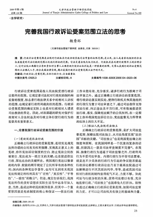 完善我国行政诉讼受案范围立法的思考