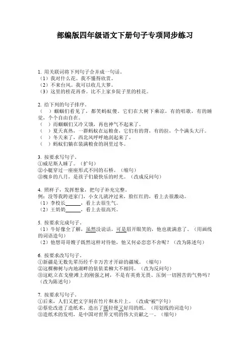 部编版四年级语文下册句子专项同步练习