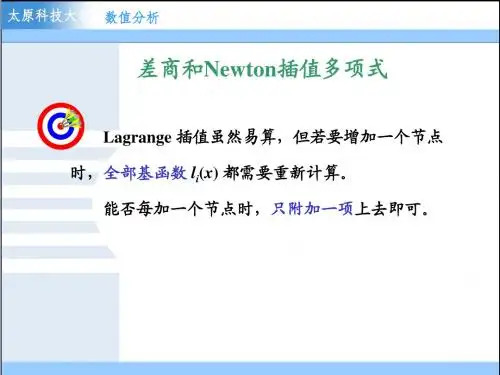 第三章  差分