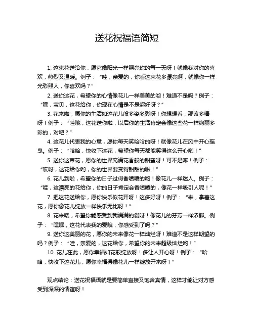送花祝福语简短