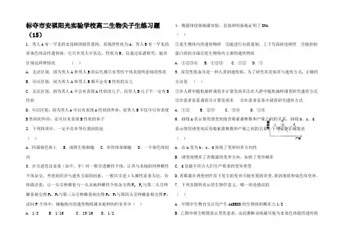 高二生物尖子生练习题_
