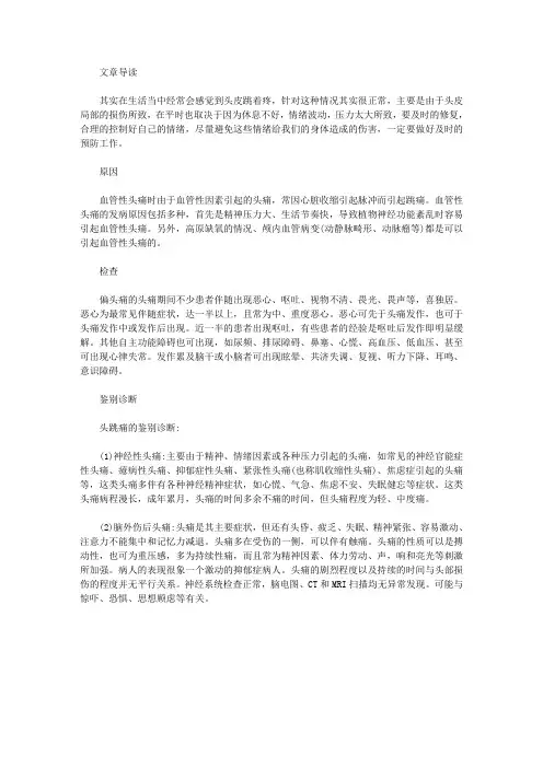 生活养生-头皮跳着疼是怎么回事