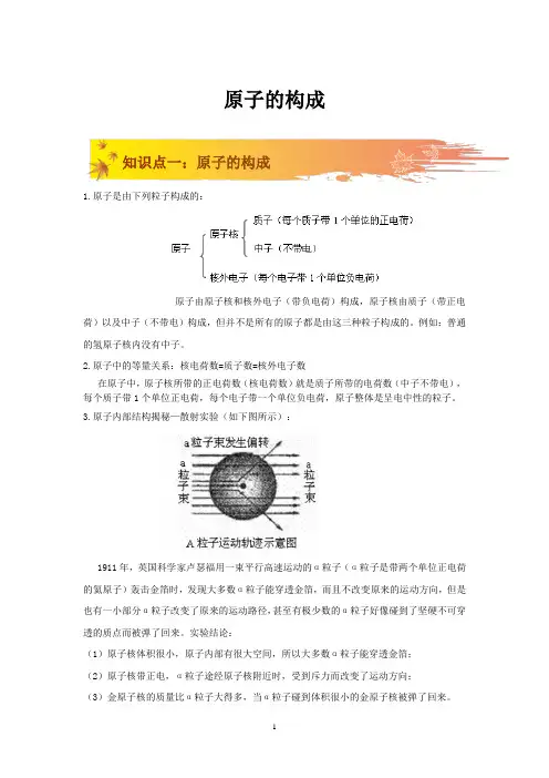 课题2 原子的构成
