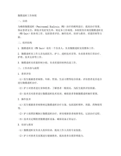 腹膜透析工作制度