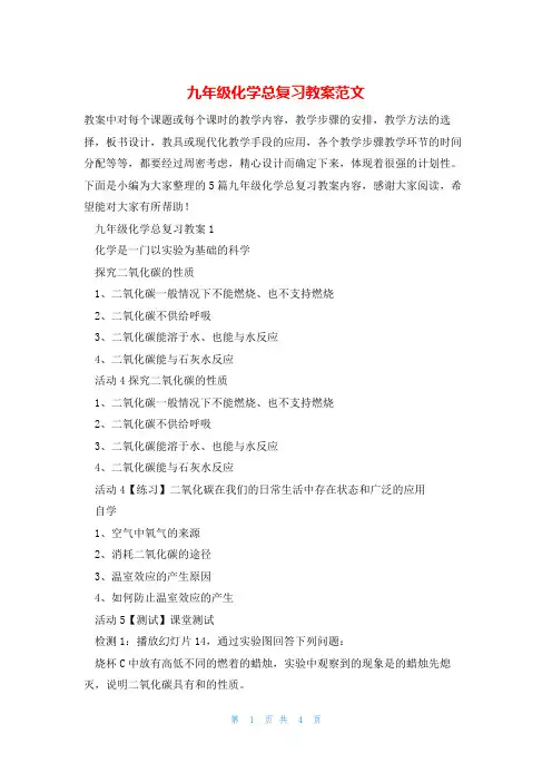 九年级化学总复习教案范文