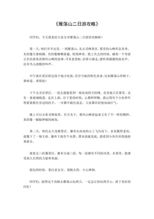 雁荡山二日游攻略