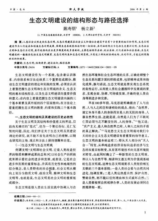 生态文明建设的结构形态与路径选择