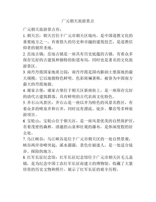 广元朝天旅游景点