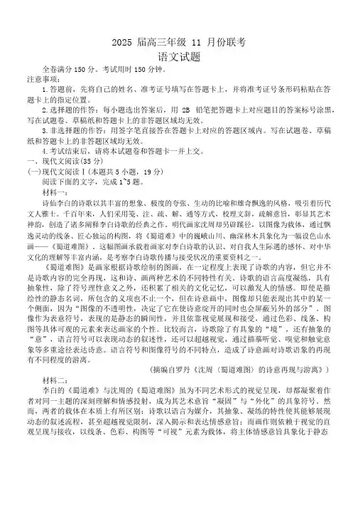 广东省衡水金卷2024-2025学年高三上学期11月联考语文试题 含解析