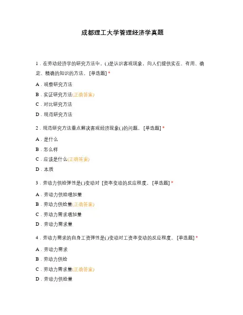成都理工大学管理经济学真题