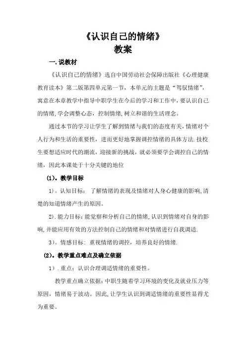 《认识自己的情绪》教案设计