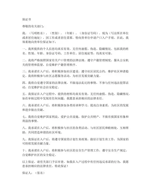 户口入户保证书