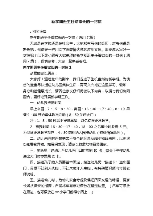 新学期班主任给家长的一封信