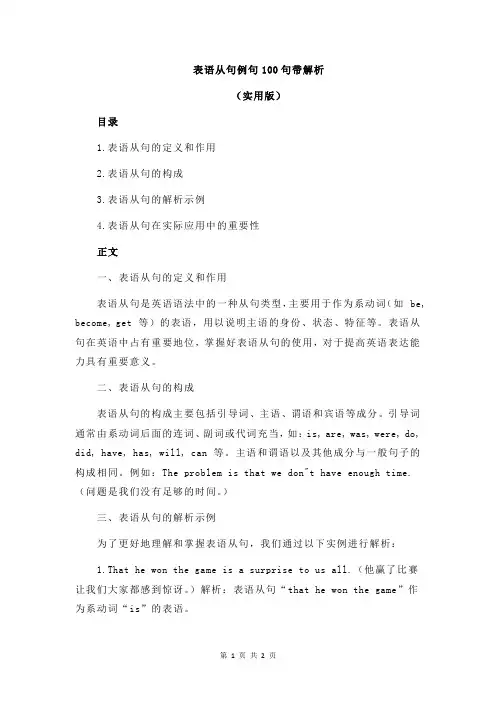 表语从句例句100句带解析