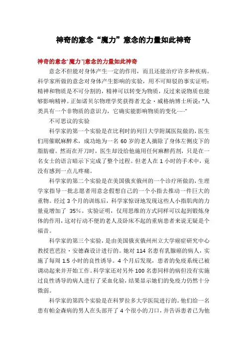 神奇的意念“魔力”意念的力量如此神奇