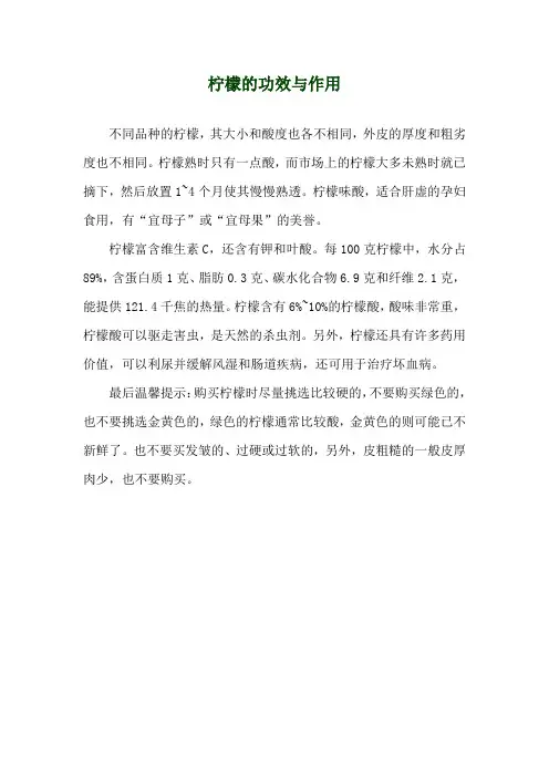 柠檬的功效与作用
