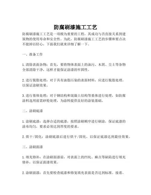 防腐刷漆施工工艺