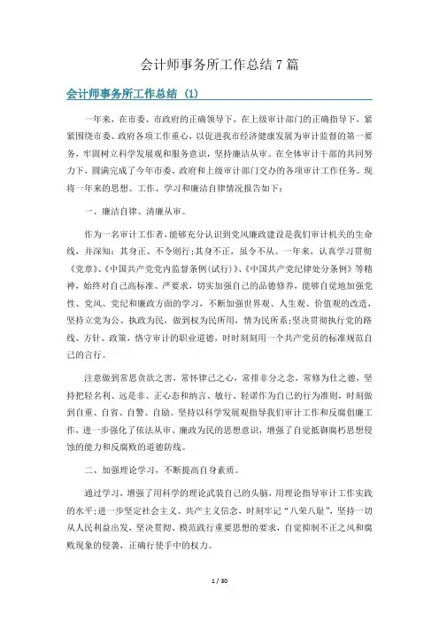 会计师事务所工作总结7篇