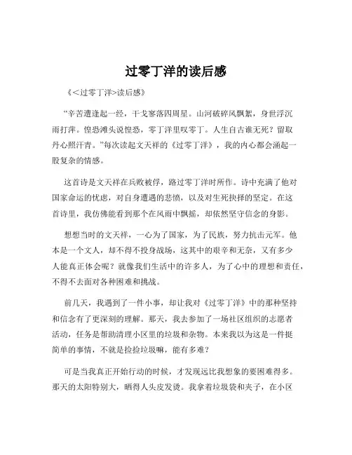 过零丁洋的读后感