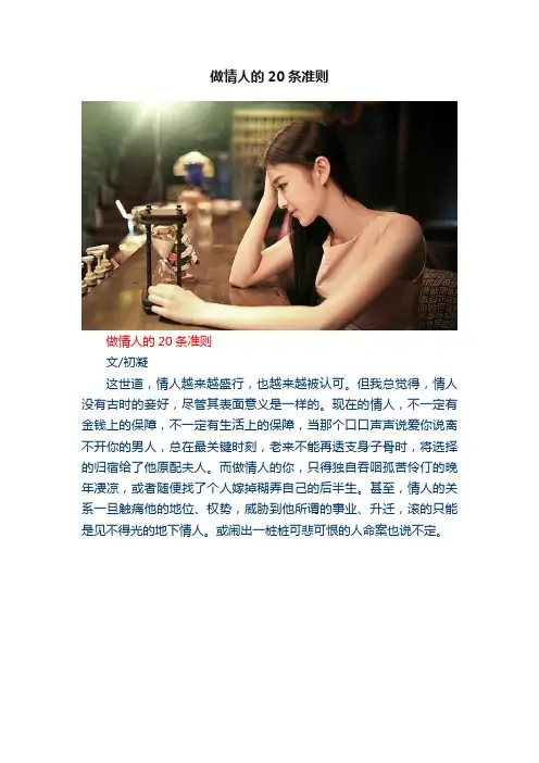 做情人的20条准则