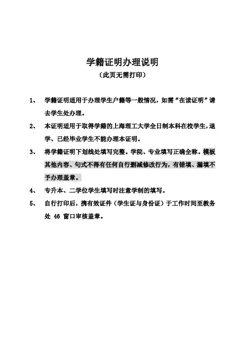 学籍证明办理说明【模板】
