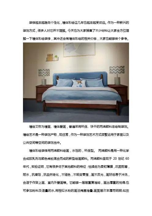 手工墙体彩绘多少钱一平方