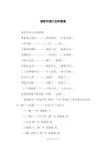 谐音字谜大全和答案