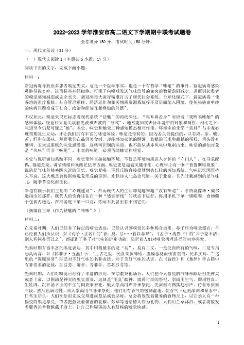 2022-2023学年淮安市高二语文下学期期中联考试题卷附答案解析