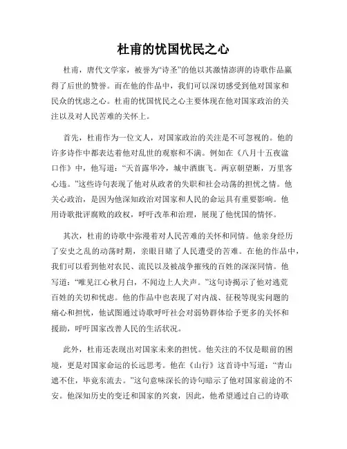 杜甫的忧国忧民之心