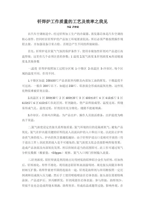 钎焊炉工作质量的工艺及效率之我见