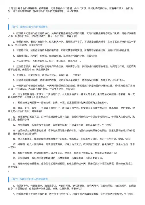 祝妹妹生日快乐的祝福赠言