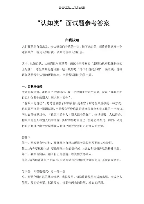 “认知类”面试题参考答案
