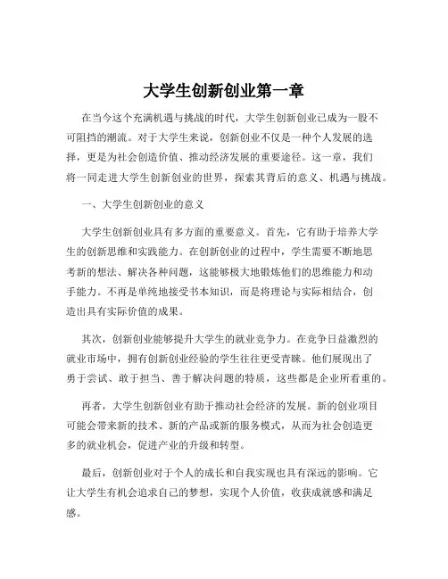 大学生创新创业第一章
