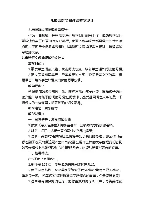 儿童诗群文阅读课教学设计